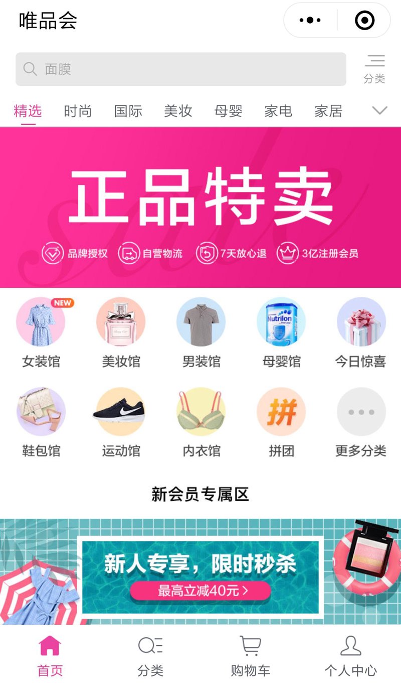 正品鞋包特卖